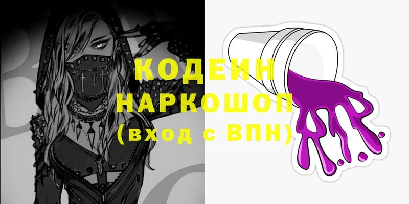 где купить наркотик  Зеленодольск  ОМГ ОМГ ONION  Кодеиновый сироп Lean Purple Drank 